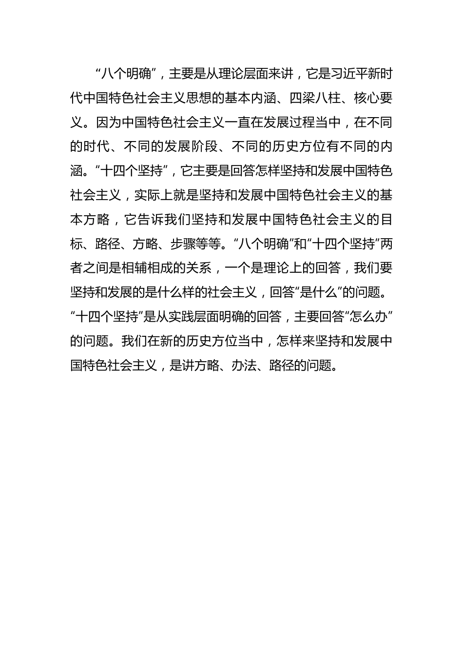 某县委副书记2023年主题教育学习交流发言.docx_第3页