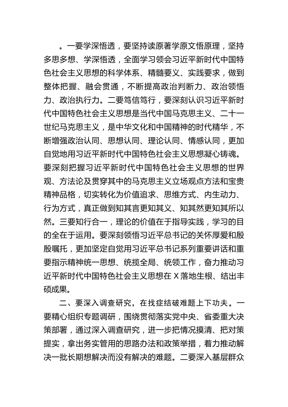 研讨发言：在有机融合、一体推进上下功夫高标准推进主题教育扎实开展.docx_第2页