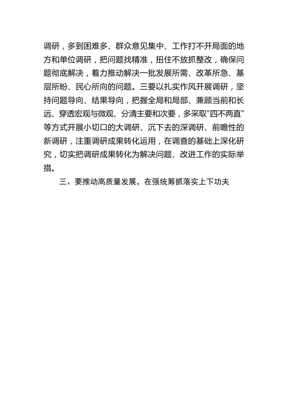 研讨发言：在有机融合、一体推进上下功夫高标准推进主题教育扎实开展.docx_第3页