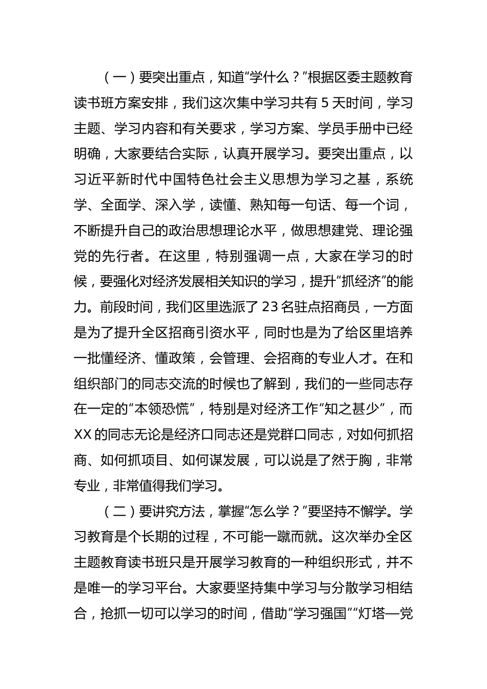 在全区2023年主题教育读书班开班仪式上的讲话.docx_第2页