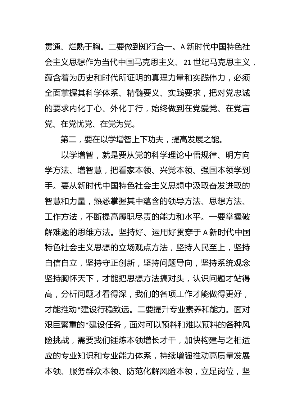 XX领导在学习贯彻第二批主题教育动员部署会上的讲话.docx_第3页