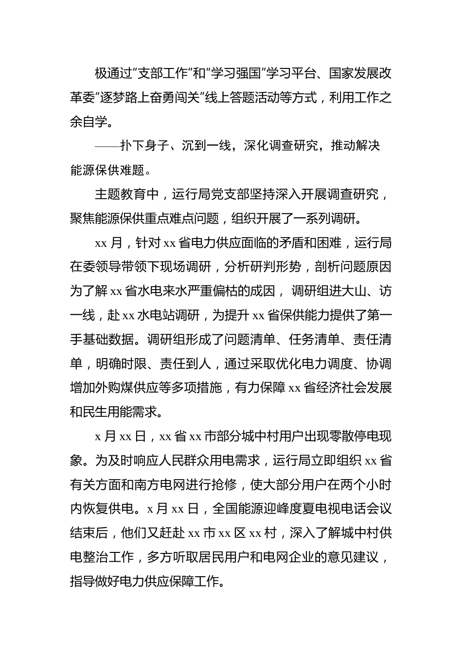 党支部完成主题教育工作总结.docx_第3页