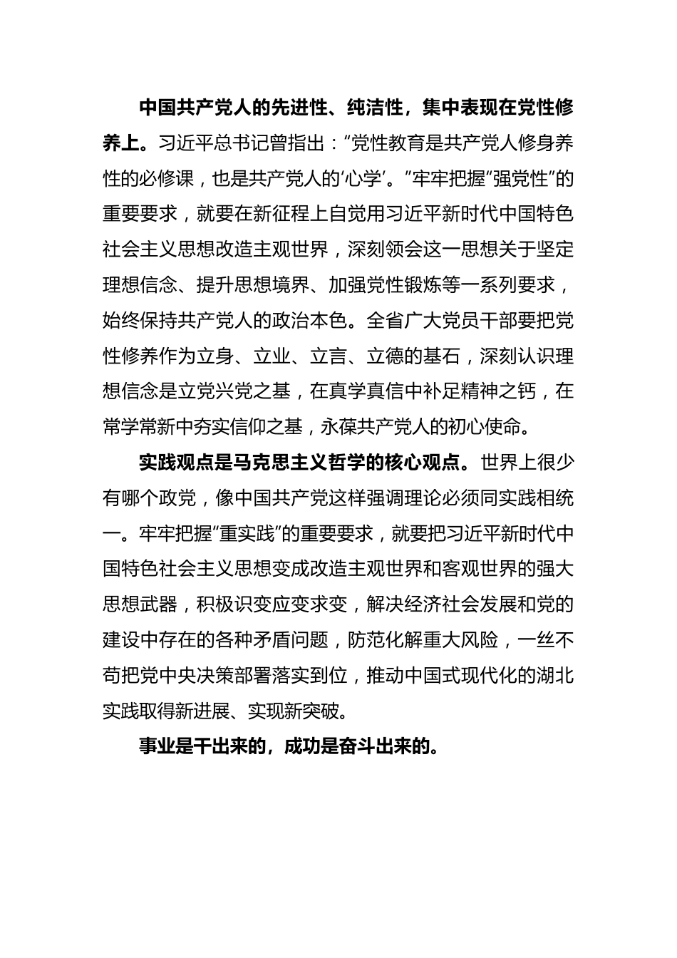 把握好主题教育十二字总要求心得体会.docx_第2页