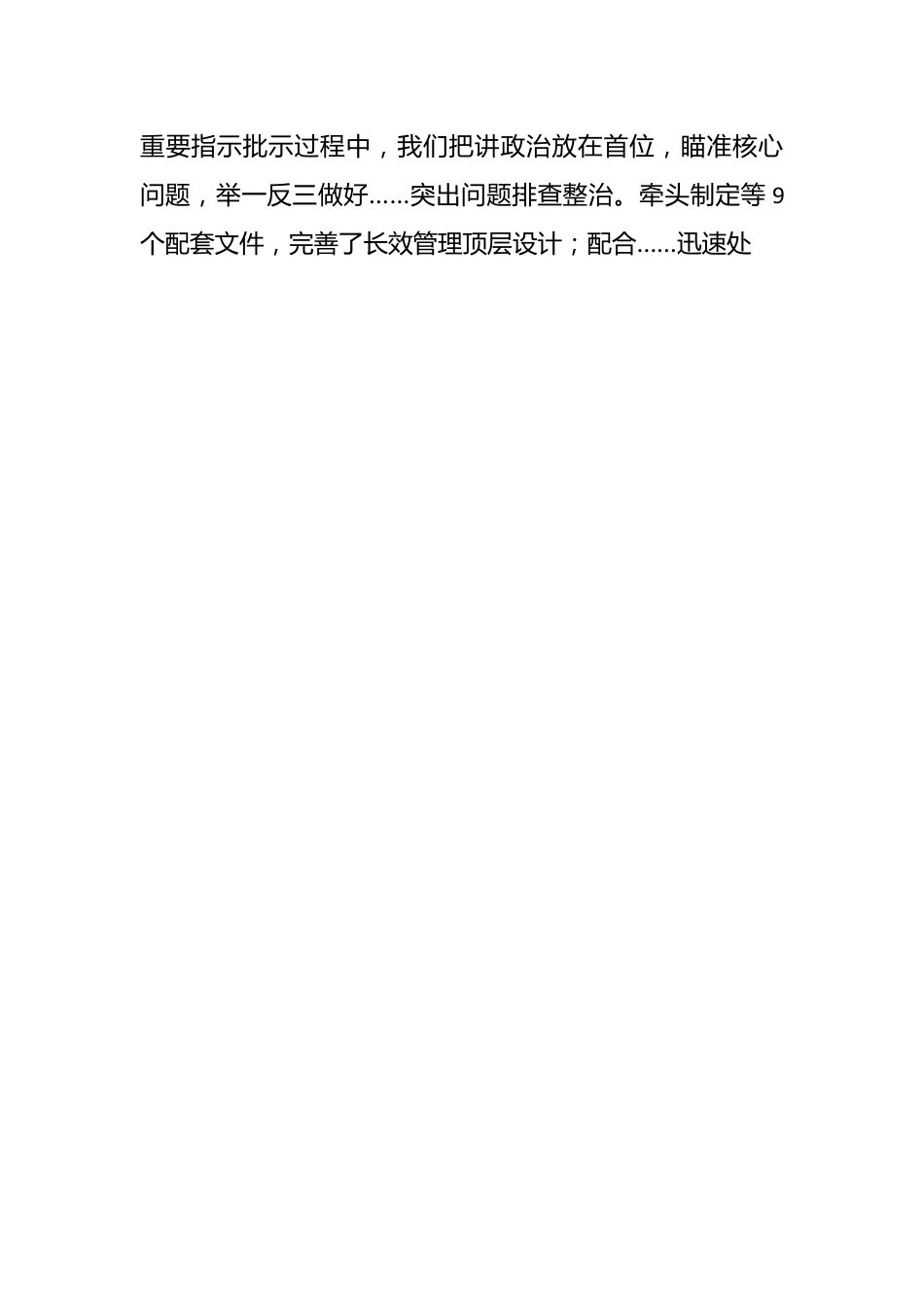 （3篇）党委书记“主题教育读书班”研讨材料.docx_第2页