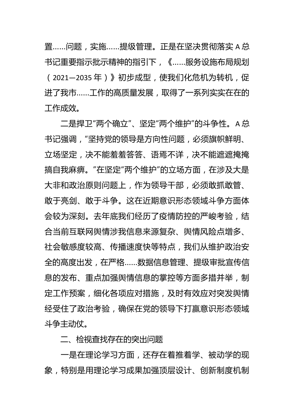 （3篇）党委书记“主题教育读书班”研讨材料.docx_第3页