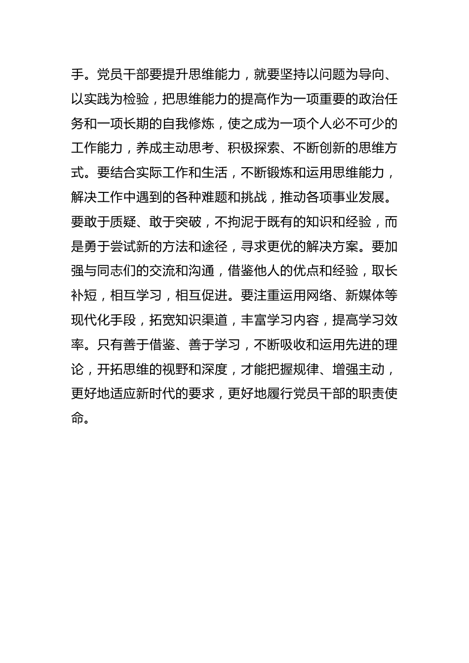 “实”字当头见以学增智之“效”——2023年主题教育学习心得.docx_第3页