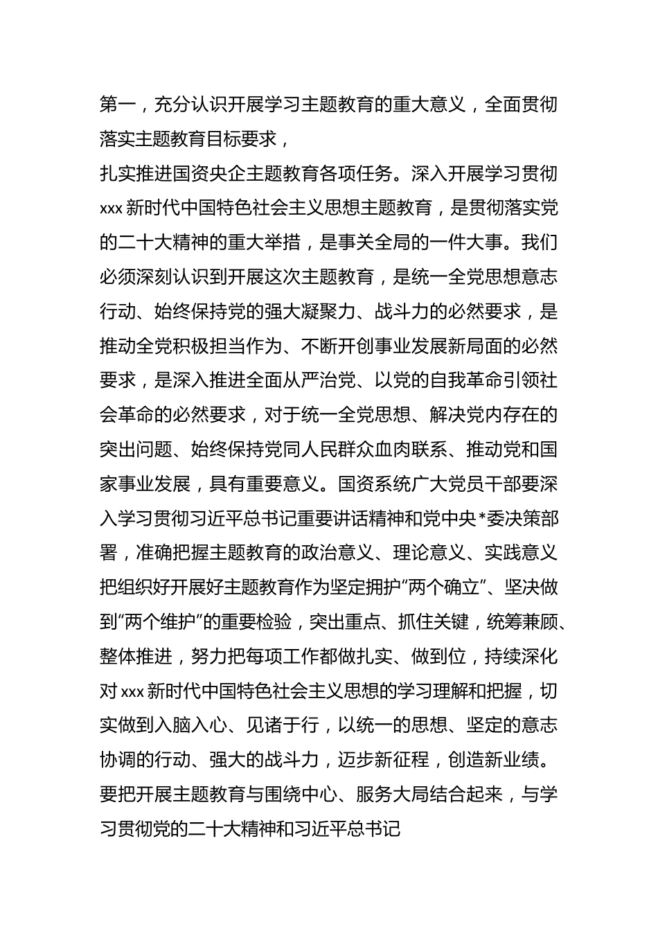 2023年在国资系统主题教育动员部署会上的讲话.docx_第3页