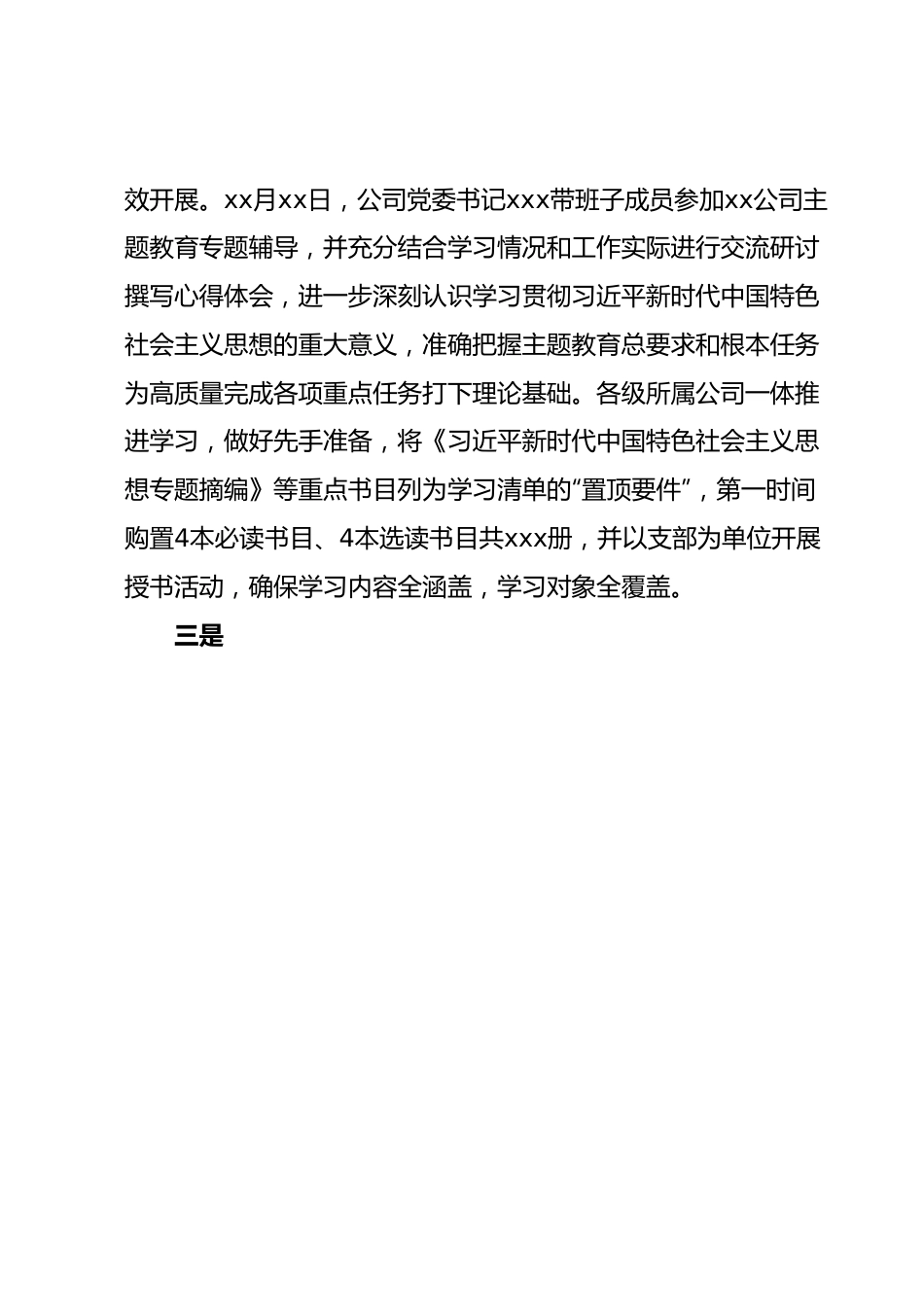 主题教育总结：主题教育开展情况的汇报材料（阶段性总结）.docx_第3页