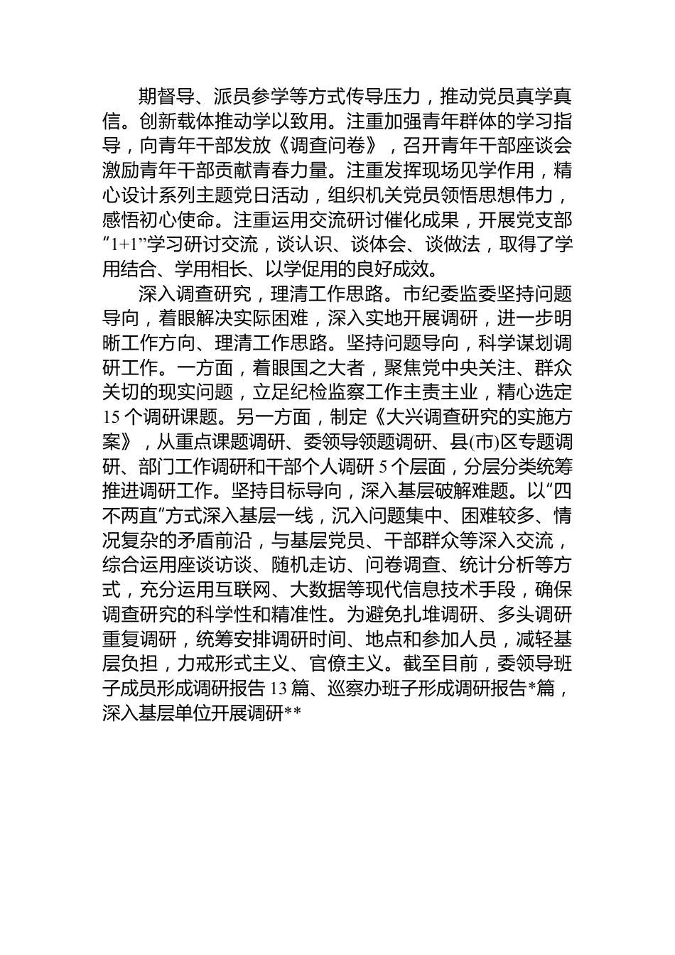 市纪委监委关于第二批主题教育进展情况汇报.docx_第2页