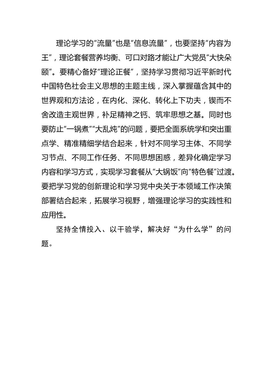 掌握理论学习的“流量密码”.docx_第3页