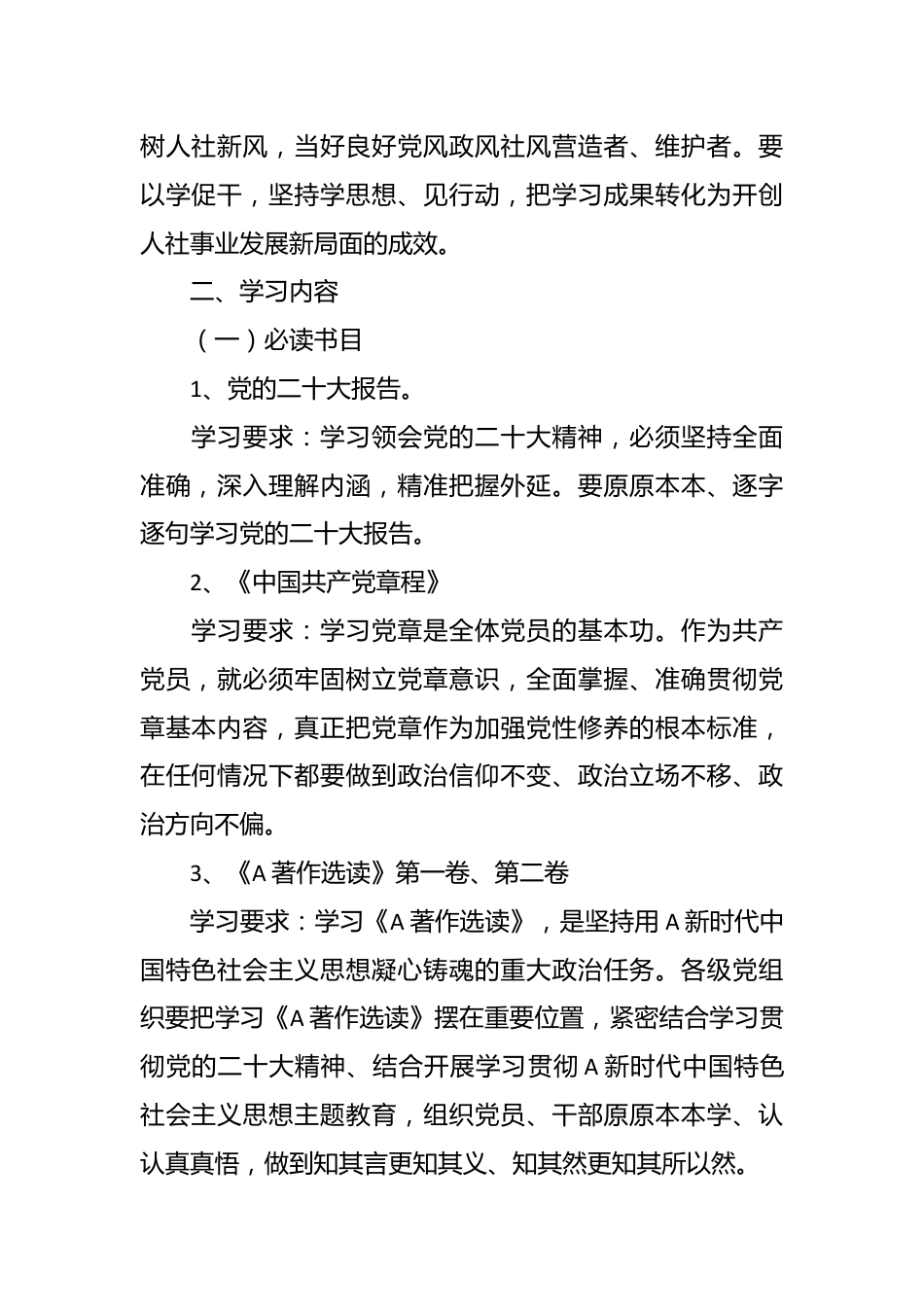 XX党支部2023年第二批主题教育理论学习计划.docx_第3页