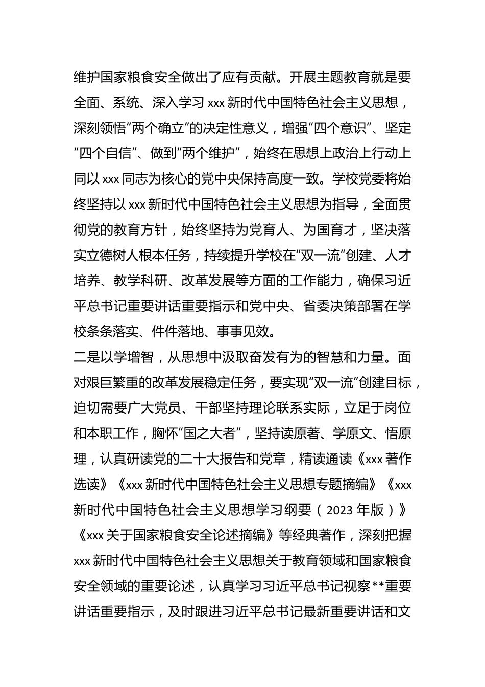 2023年X校党委书记在主题教育联组学习会上的发言.docx_第3页