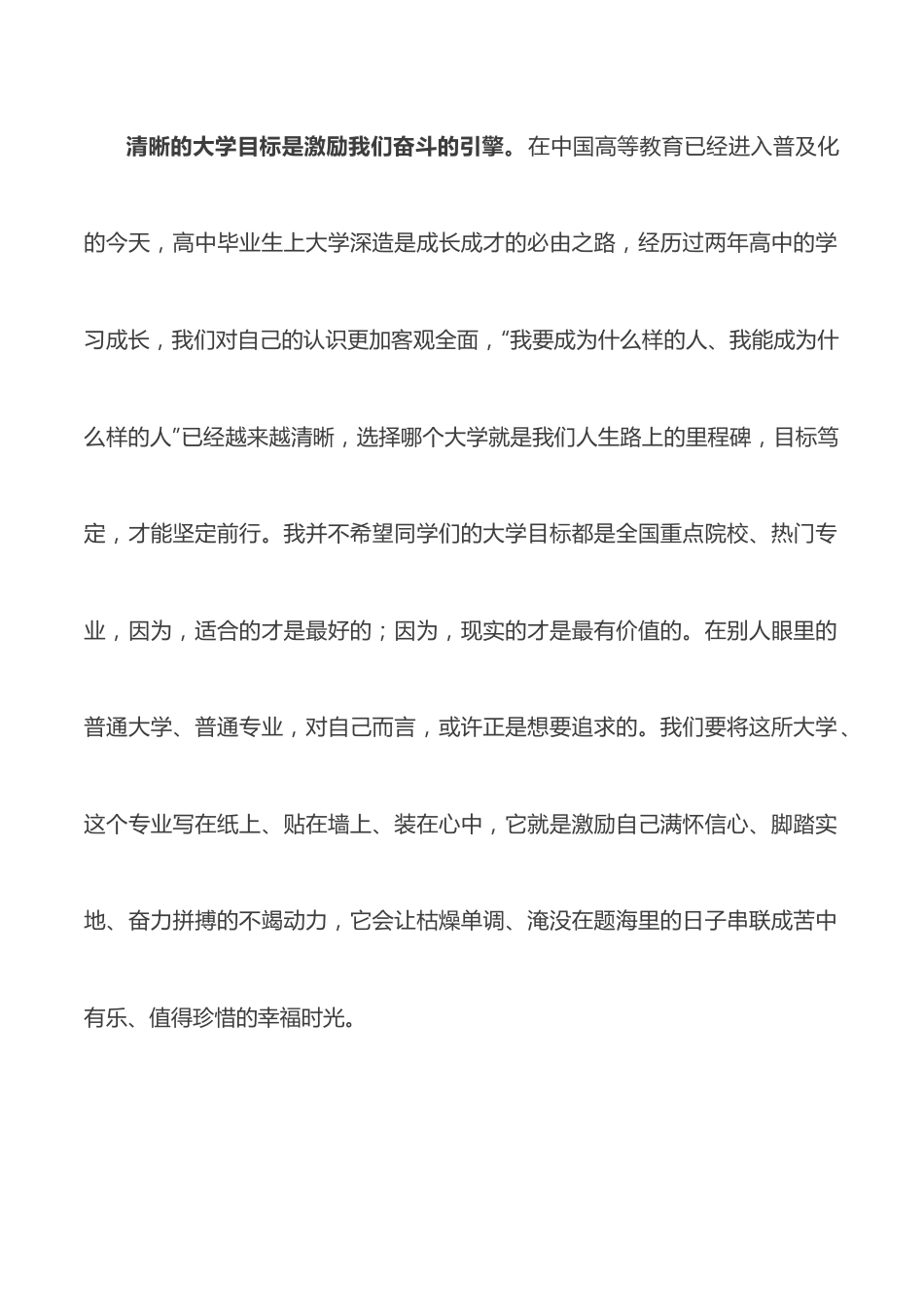 在“启航高三逐梦前行”学生主题教育活动上的讲话.docx_第2页