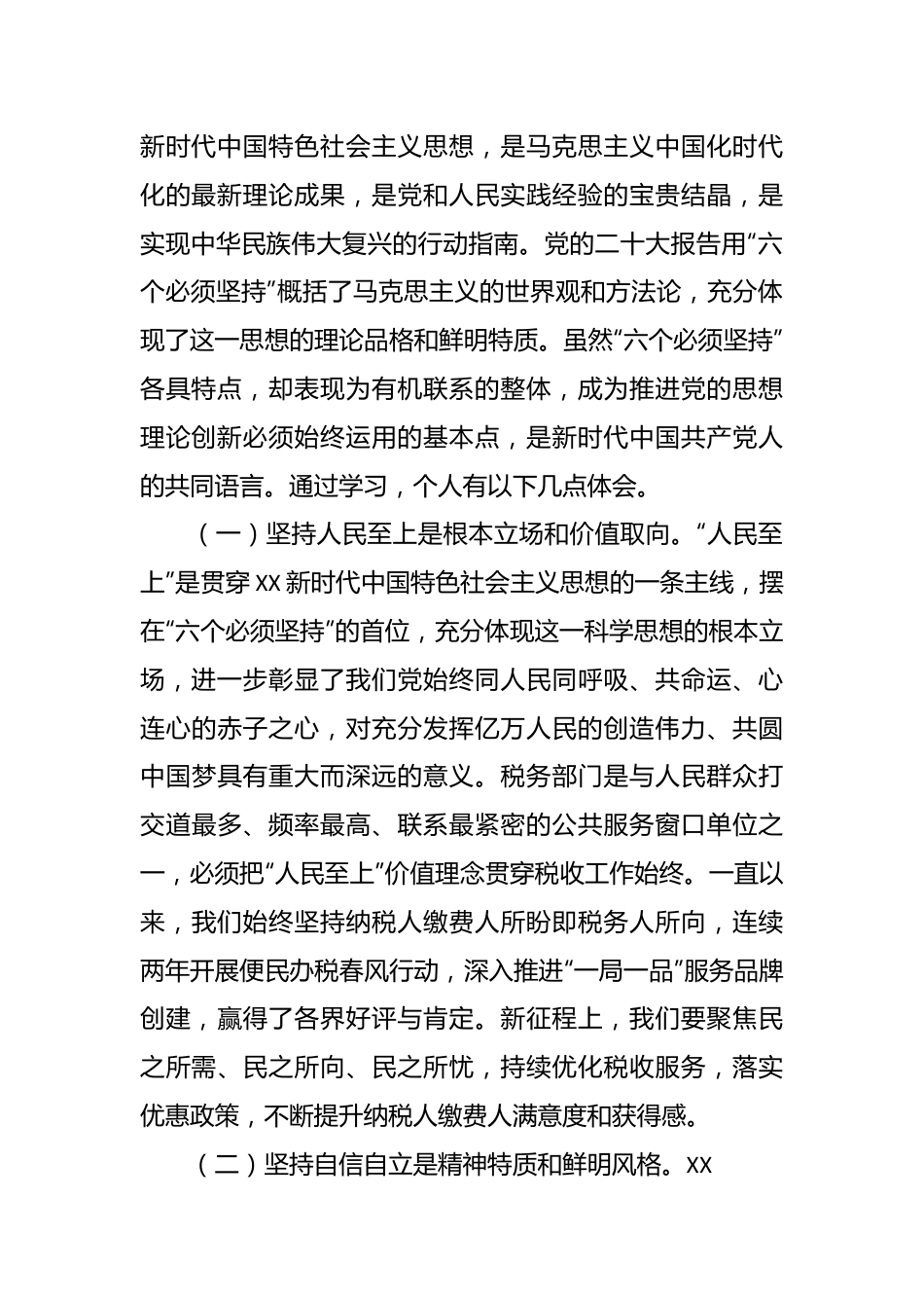 第二批主题教育专题党课：学深悟透强思想实干笃行建新功以奋斗姿态谱写高质量发展新篇章.docx_第3页