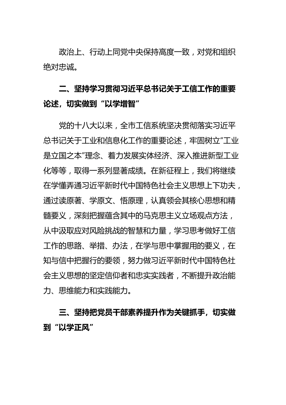 在市委主题教育读书班交流研讨时的发言提纲.docx_第3页