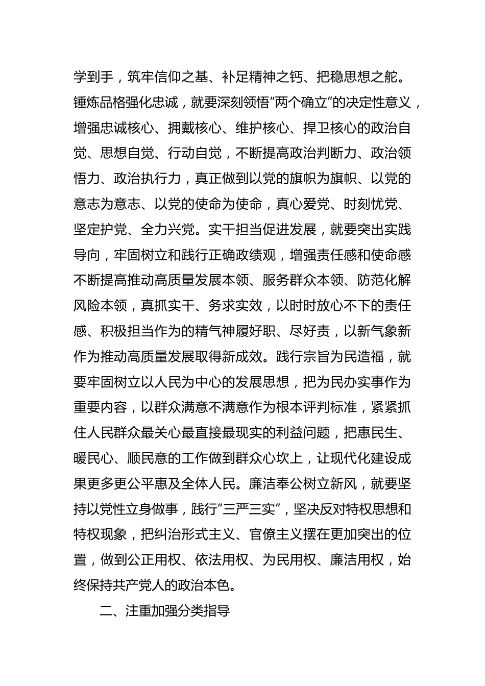 在第二批主题教育专题党课中心组 研讨发言.docx_第3页