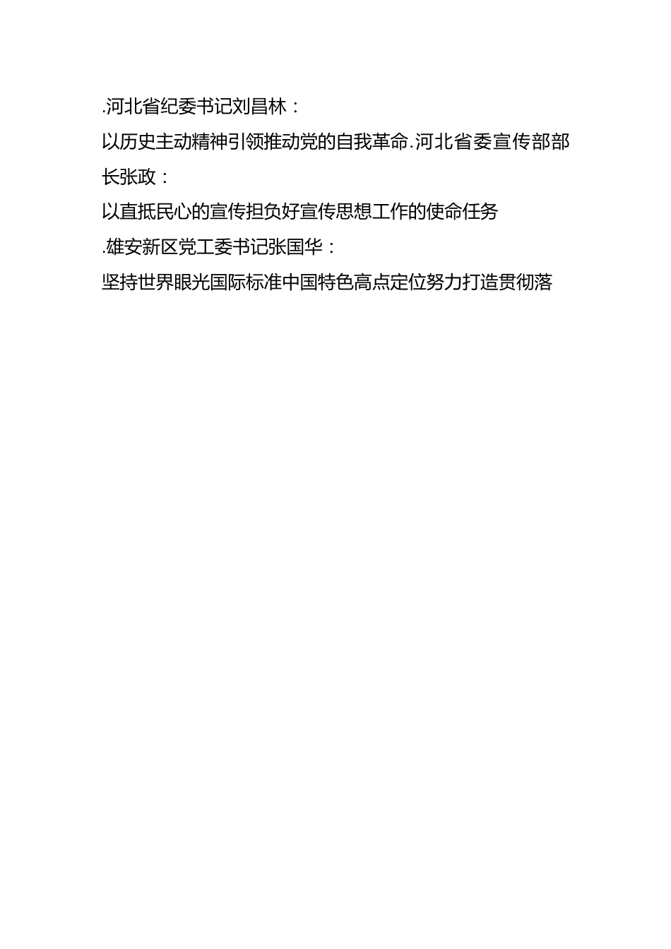 （19篇）XX省省级领导干部在（主题教育）省委理论学习中心组学习会上的发言材料汇编.docx_第2页