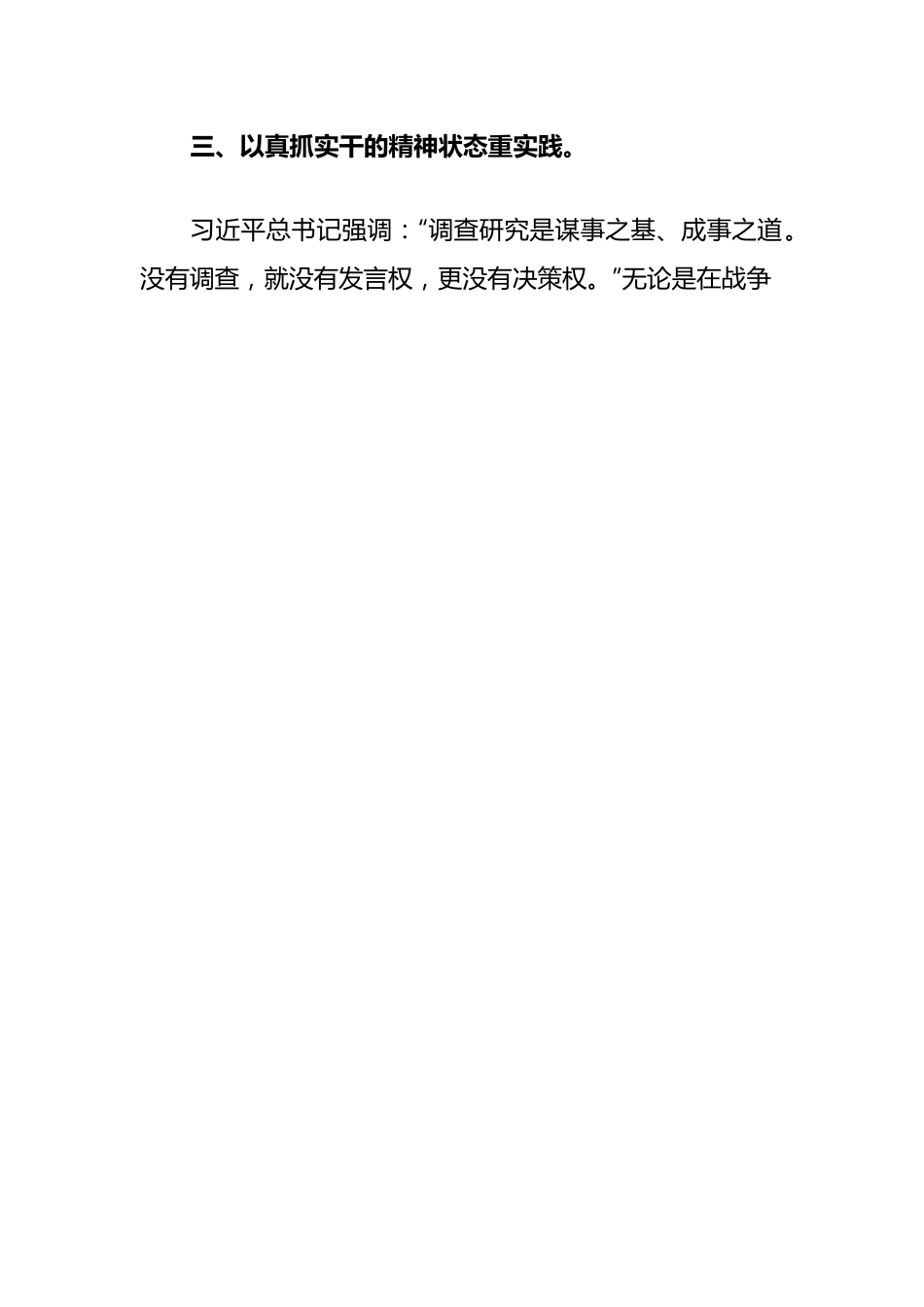 在2023年主题教育集中学习研讨会上的发言.docx_第3页