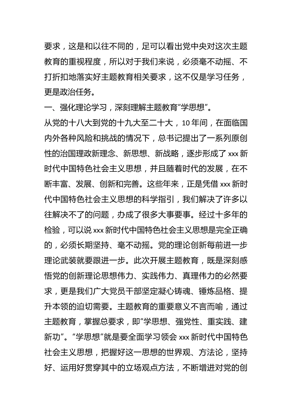 主题教育研讨发言：踔厉奋发，以主题教育为动力不断开创事业发展新局面.docx_第3页