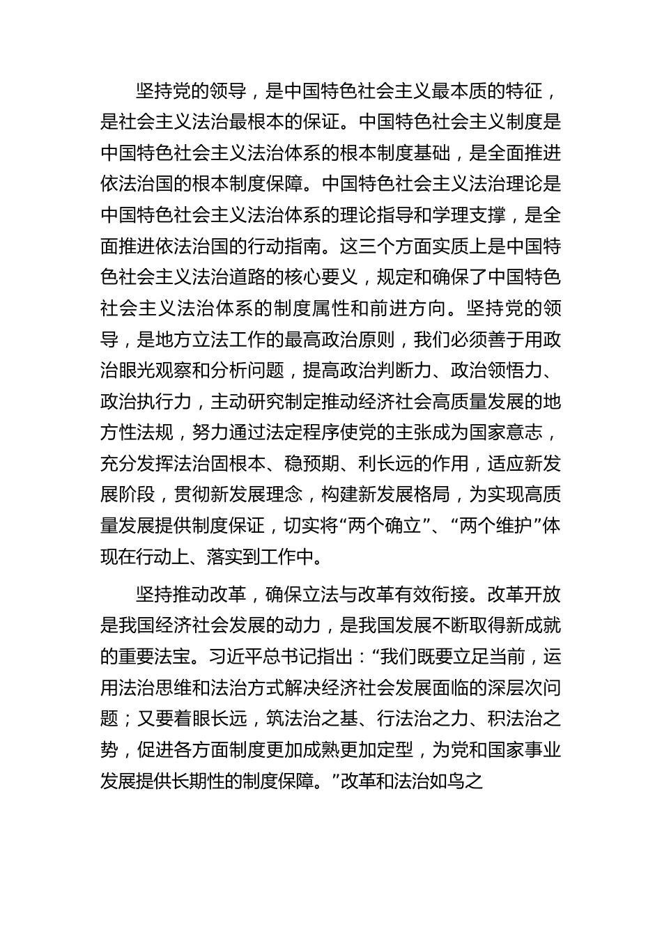 主题教育读书班研讨发言：践行法治思想 护航高质量发展.docx_第2页