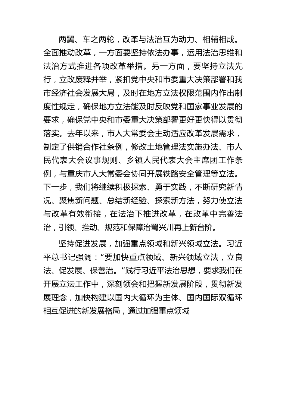 主题教育读书班研讨发言：践行法治思想 护航高质量发展.docx_第3页