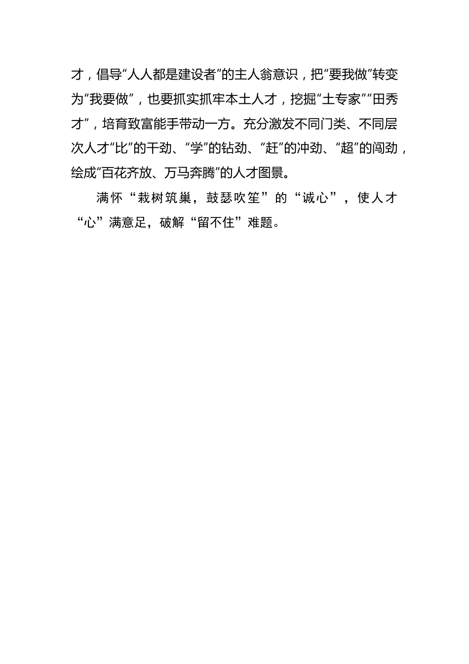 @组工干部 做破解“人才难题”的有“心”人——2023年主题教育学习心得.docx_第3页