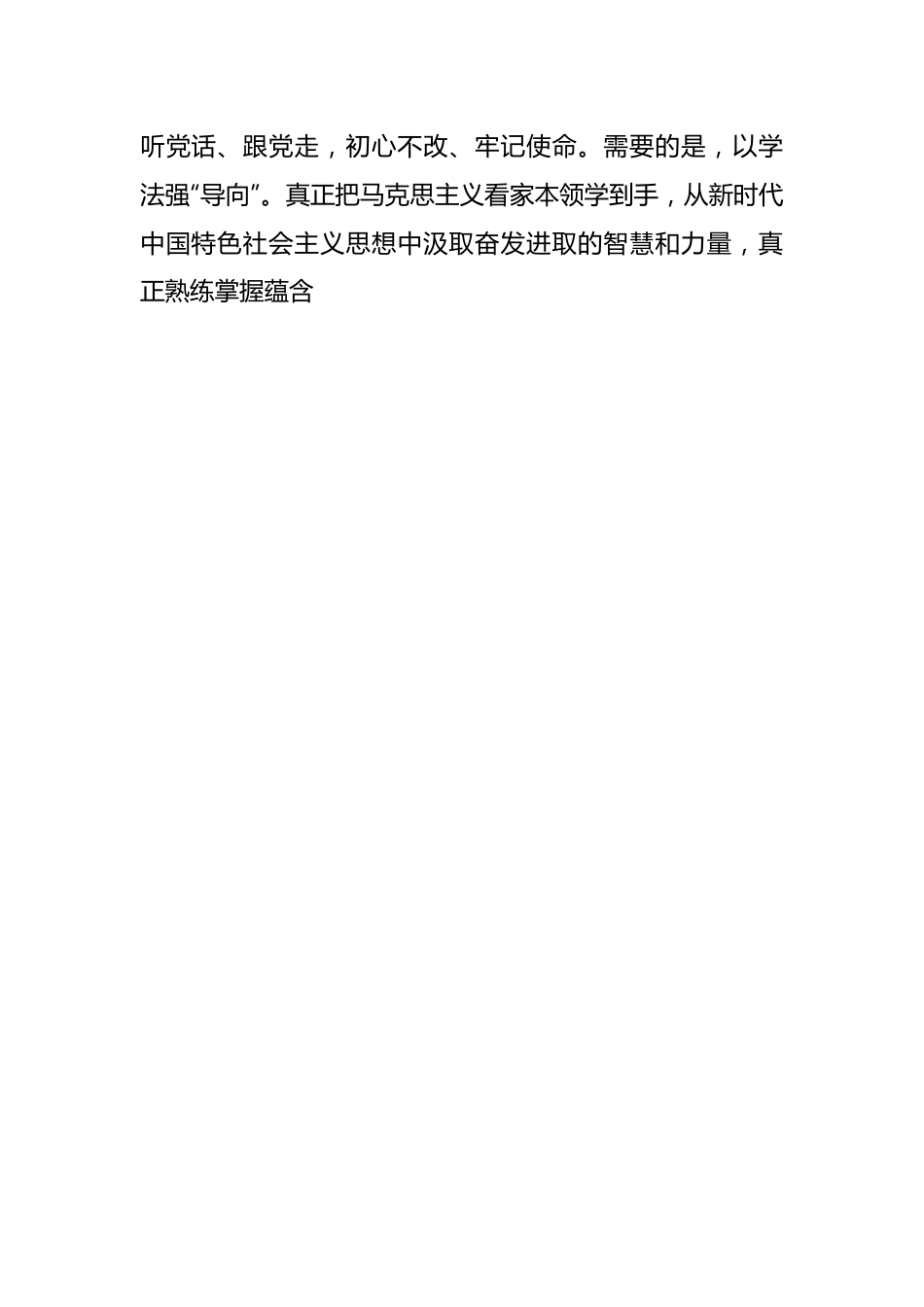 关于主题教育动员部署讲话稿.docx_第2页