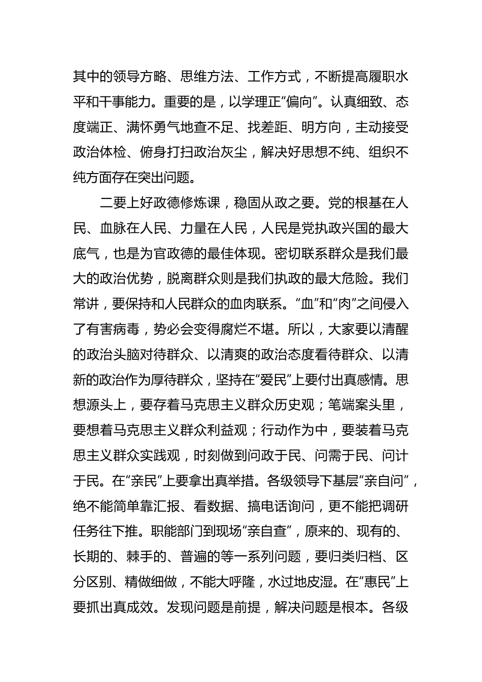 关于主题教育动员部署讲话稿.docx_第3页