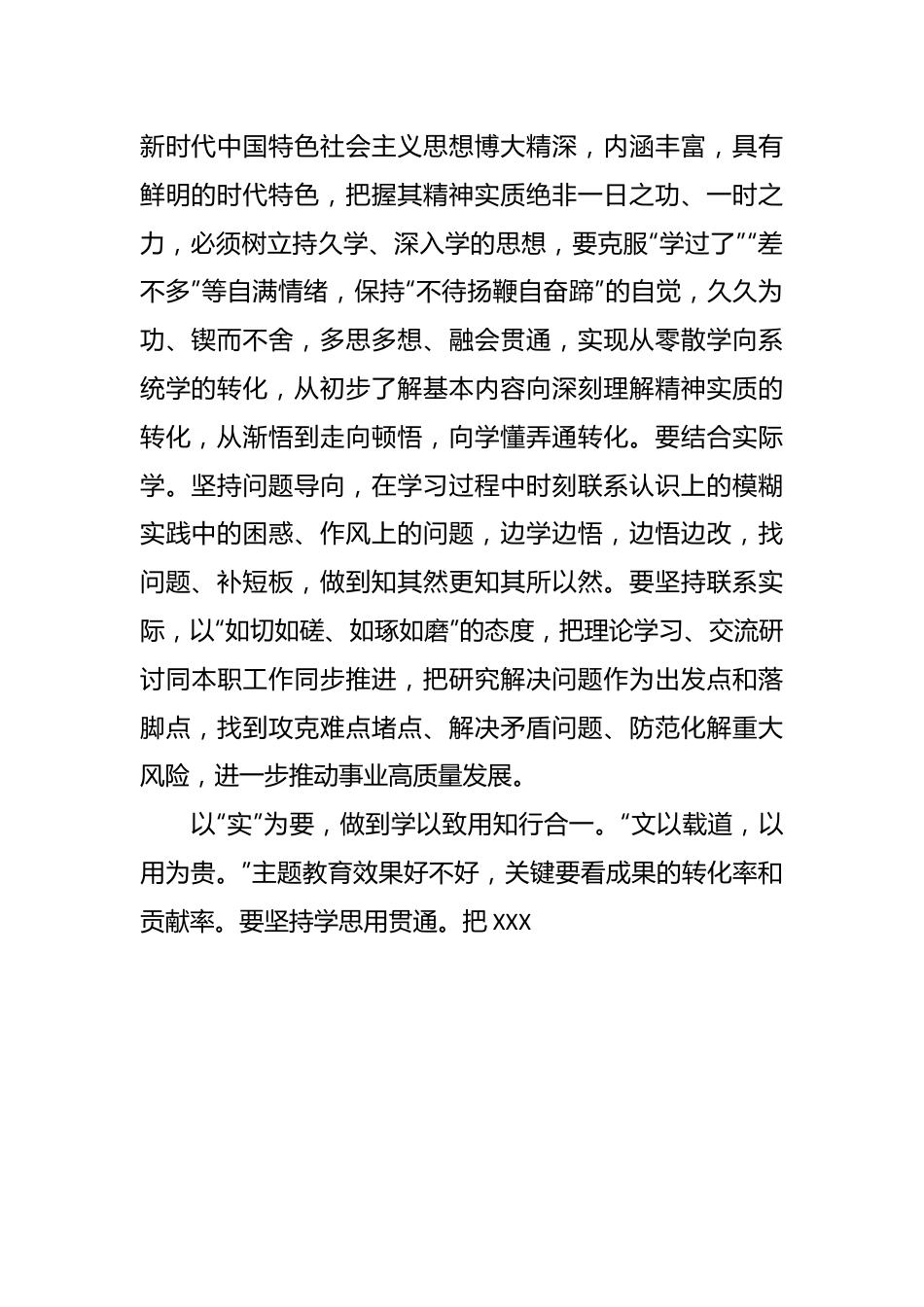 关于第二批主题教育 研讨材料.docx_第2页