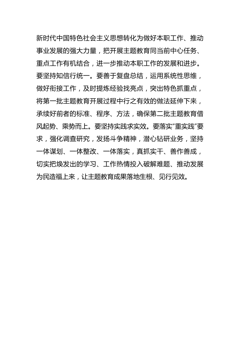 关于第二批主题教育 研讨材料.docx_第3页