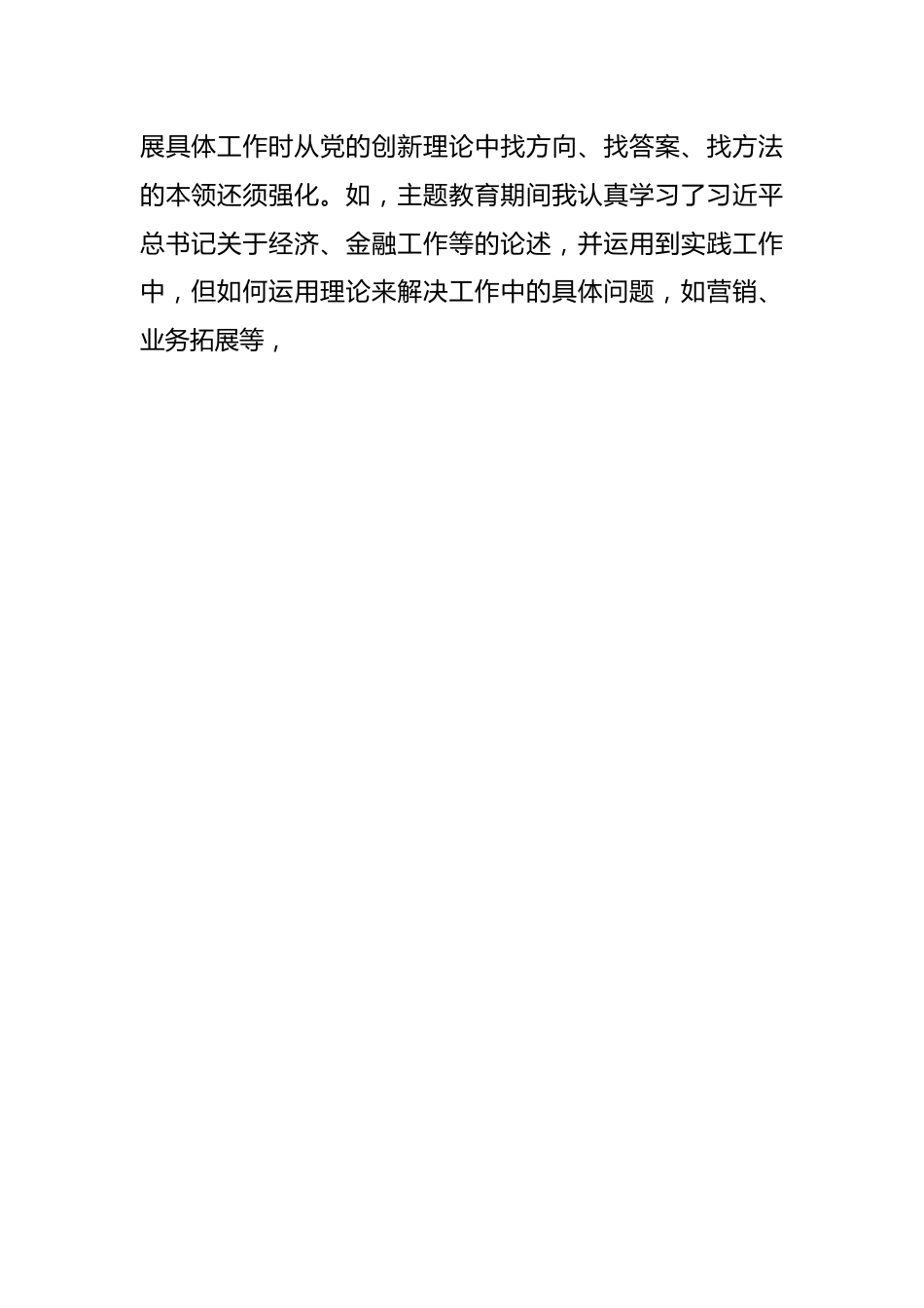 XX党支部主题教育专题组织生活会对照检视材料.docx_第2页