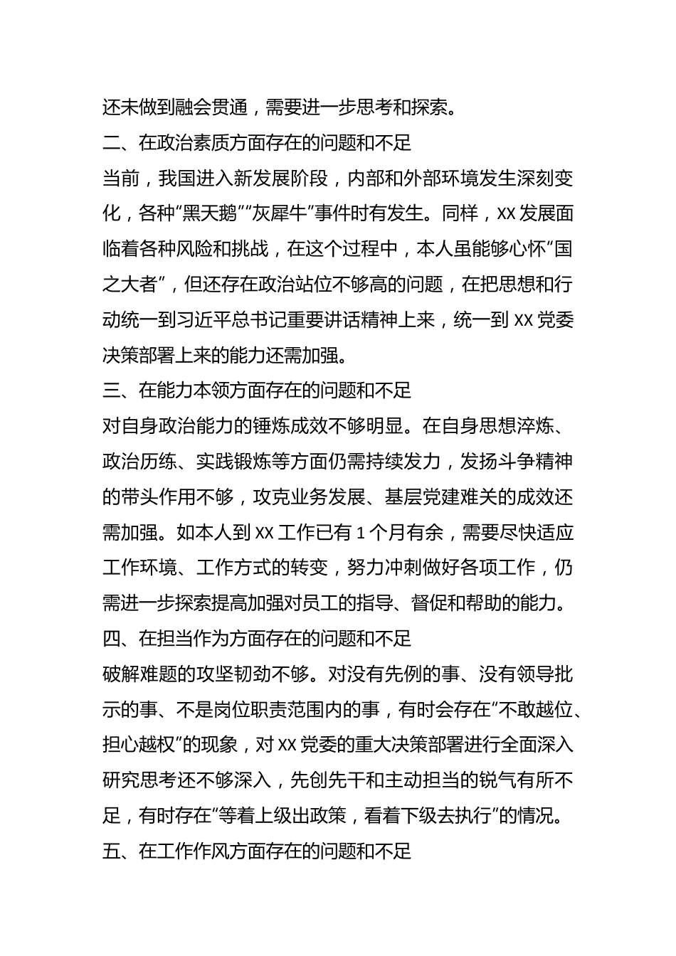 XX党支部主题教育专题组织生活会对照检视材料.docx_第3页