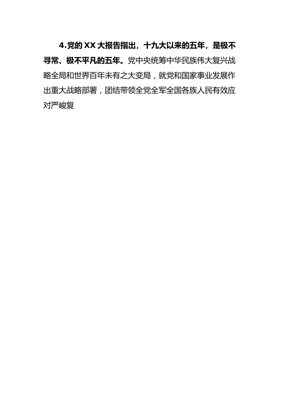 主题教育及党风廉政知识竞赛复习题.docx_第2页