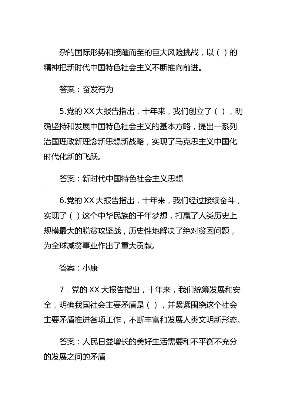 主题教育及党风廉政知识竞赛复习题.docx_第3页