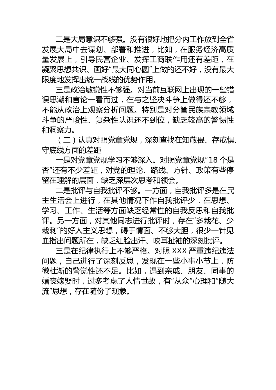 学习贯彻2023年主题教育的心得体会存在的问题.docx_第2页