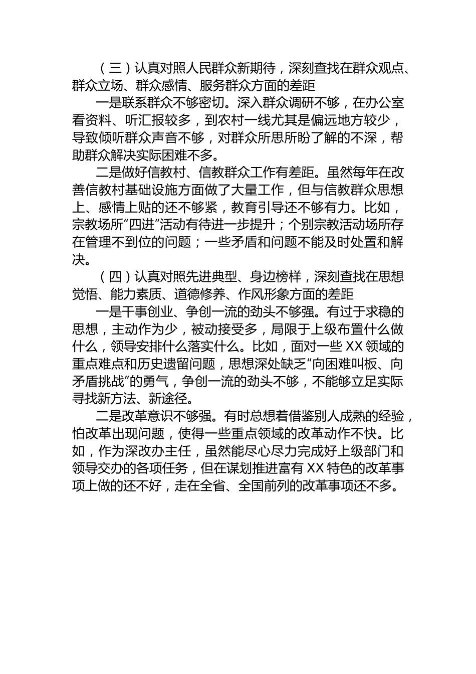 学习贯彻2023年主题教育的心得体会存在的问题.docx_第3页