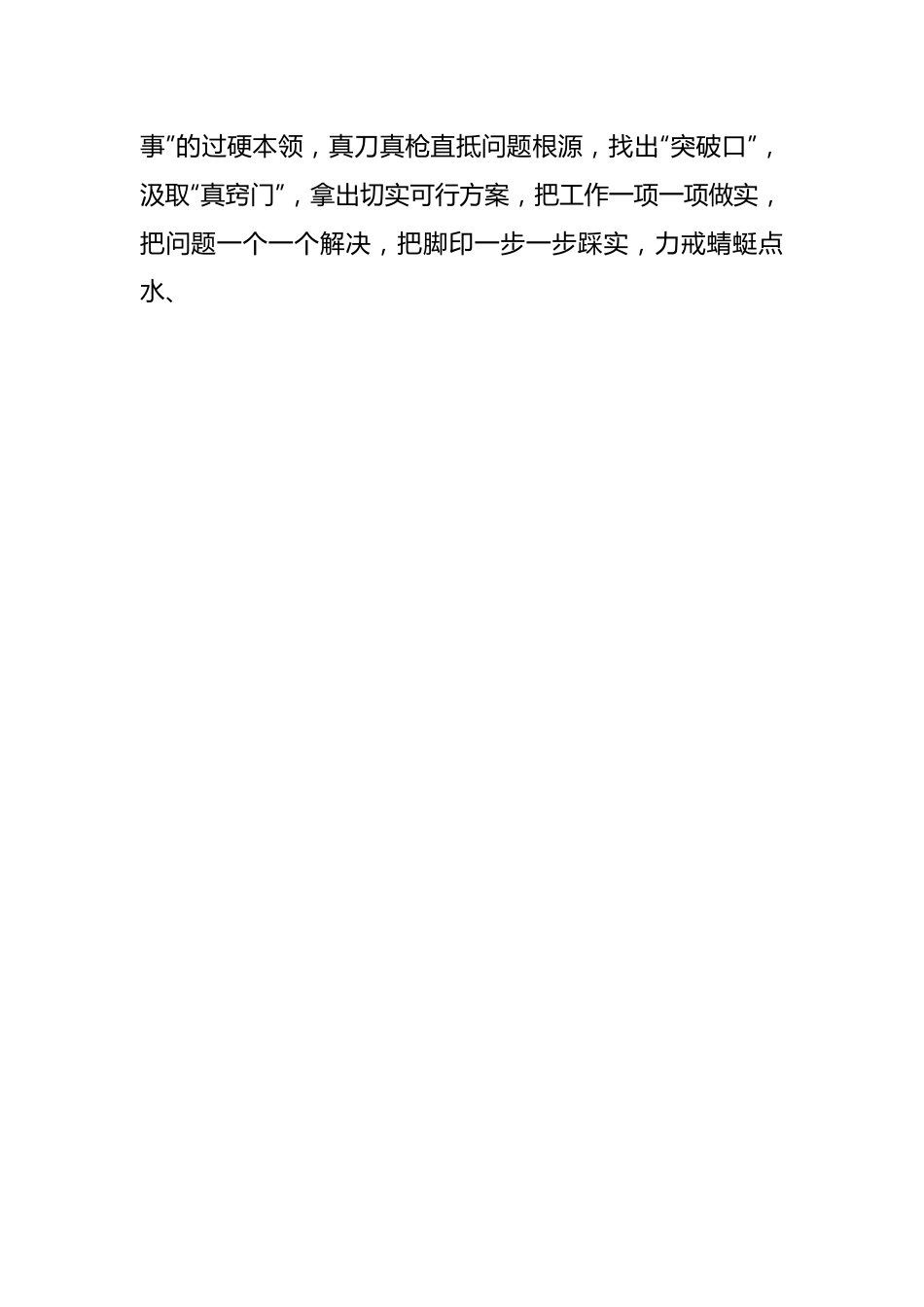 （30篇）关于学习贯彻主题教育心得体会、研讨发言材料汇编.docx_第2页