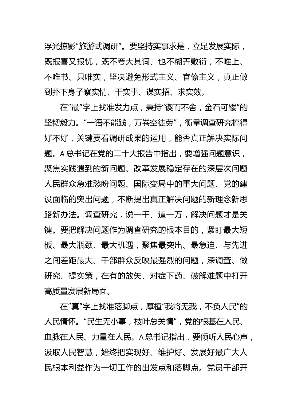 （30篇）关于学习贯彻主题教育心得体会、研讨发言材料汇编.docx_第3页