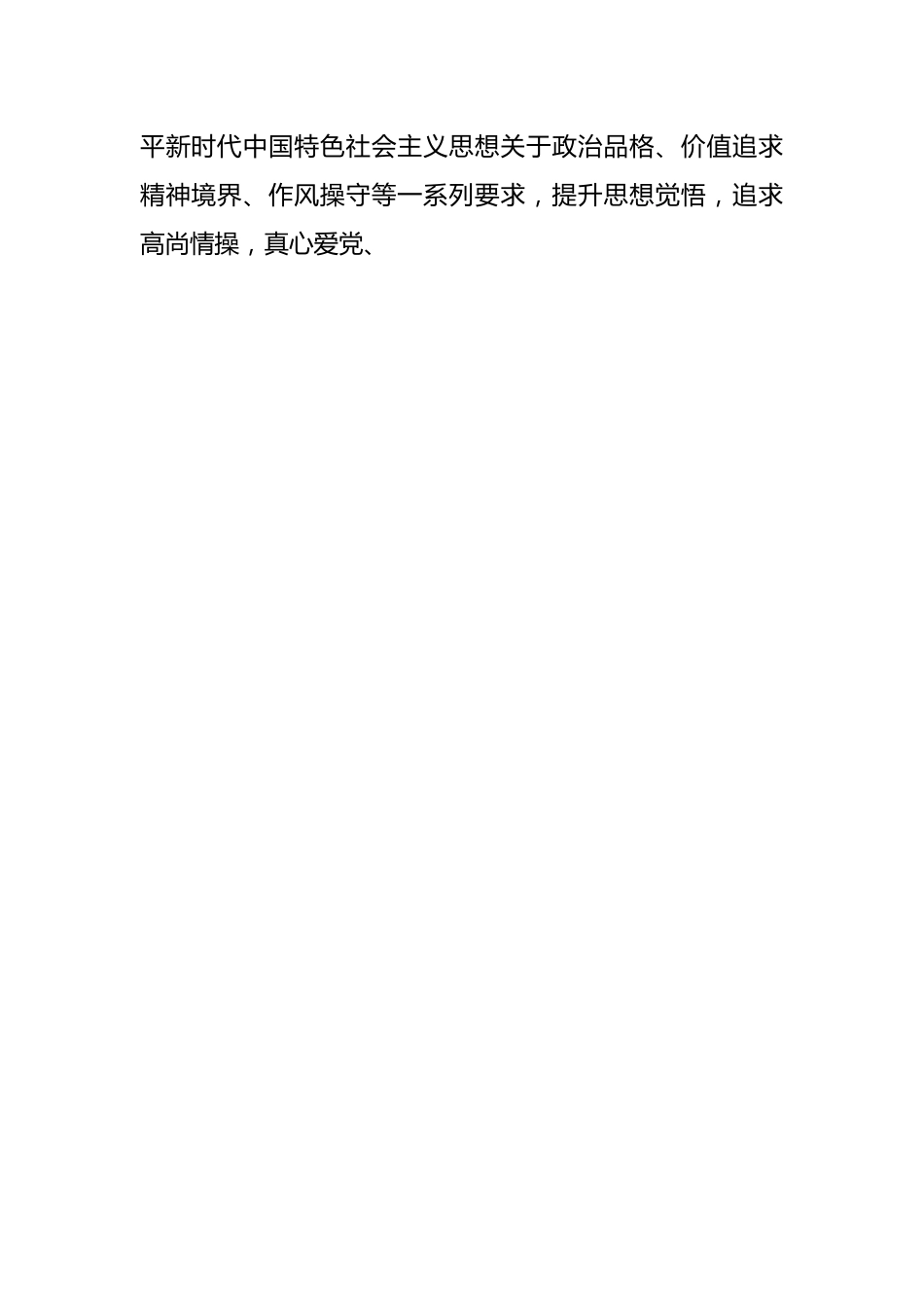 主题教育自身思想体会发言.docx_第2页