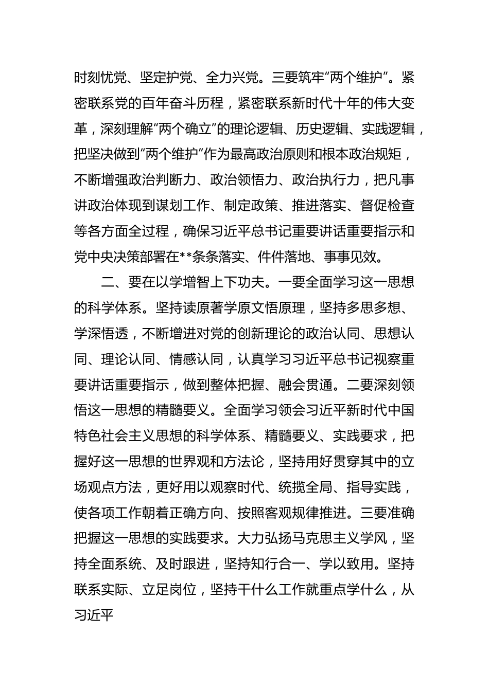 主题教育自身思想体会发言.docx_第3页