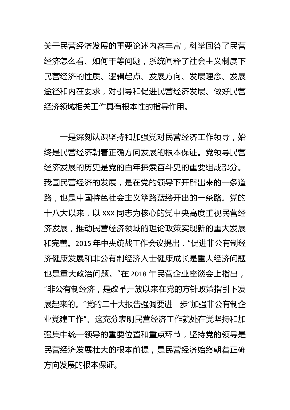 XX市工商联主席在主题教育专题读书班上的党课辅导.docx_第3页