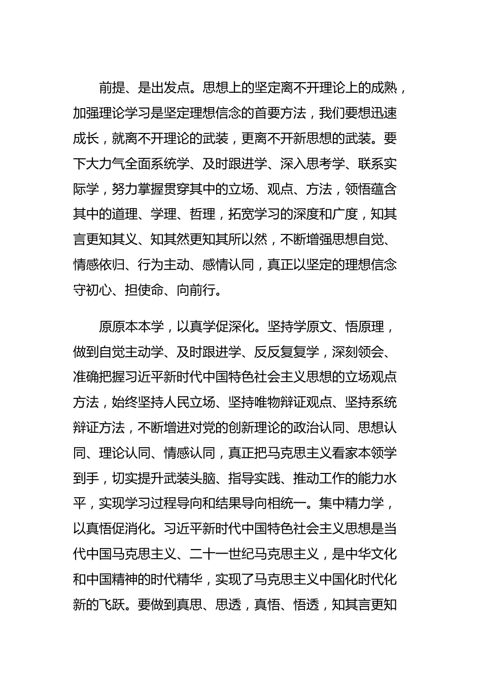 第二批主题教育读书班第二次交流研讨材料.docx_第3页