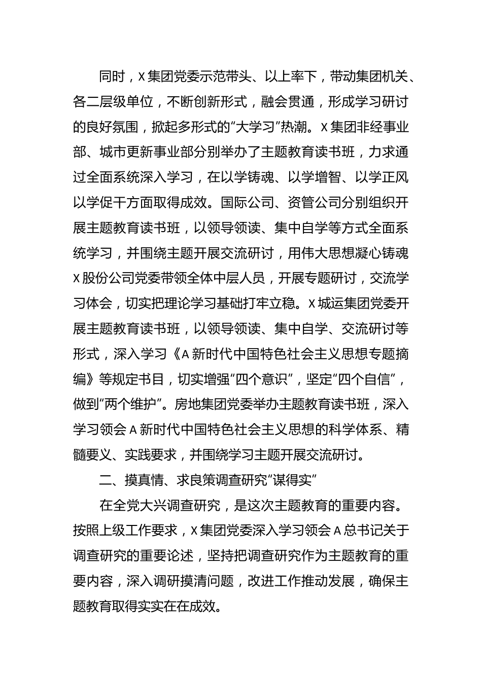 XX集团主题教育阶段工作总结.docx_第2页