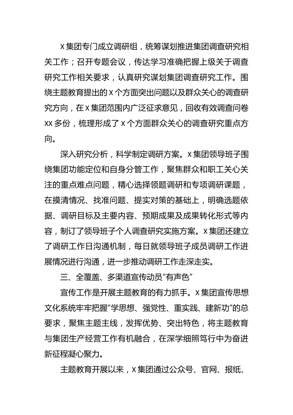 XX集团主题教育阶段工作总结.docx_第3页