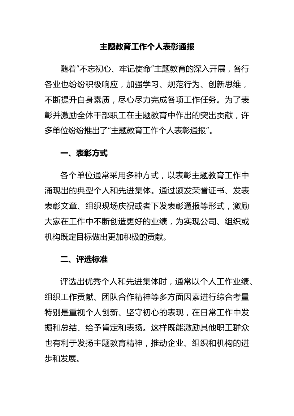 主题教育工作个人表彰通报.docx_第1页