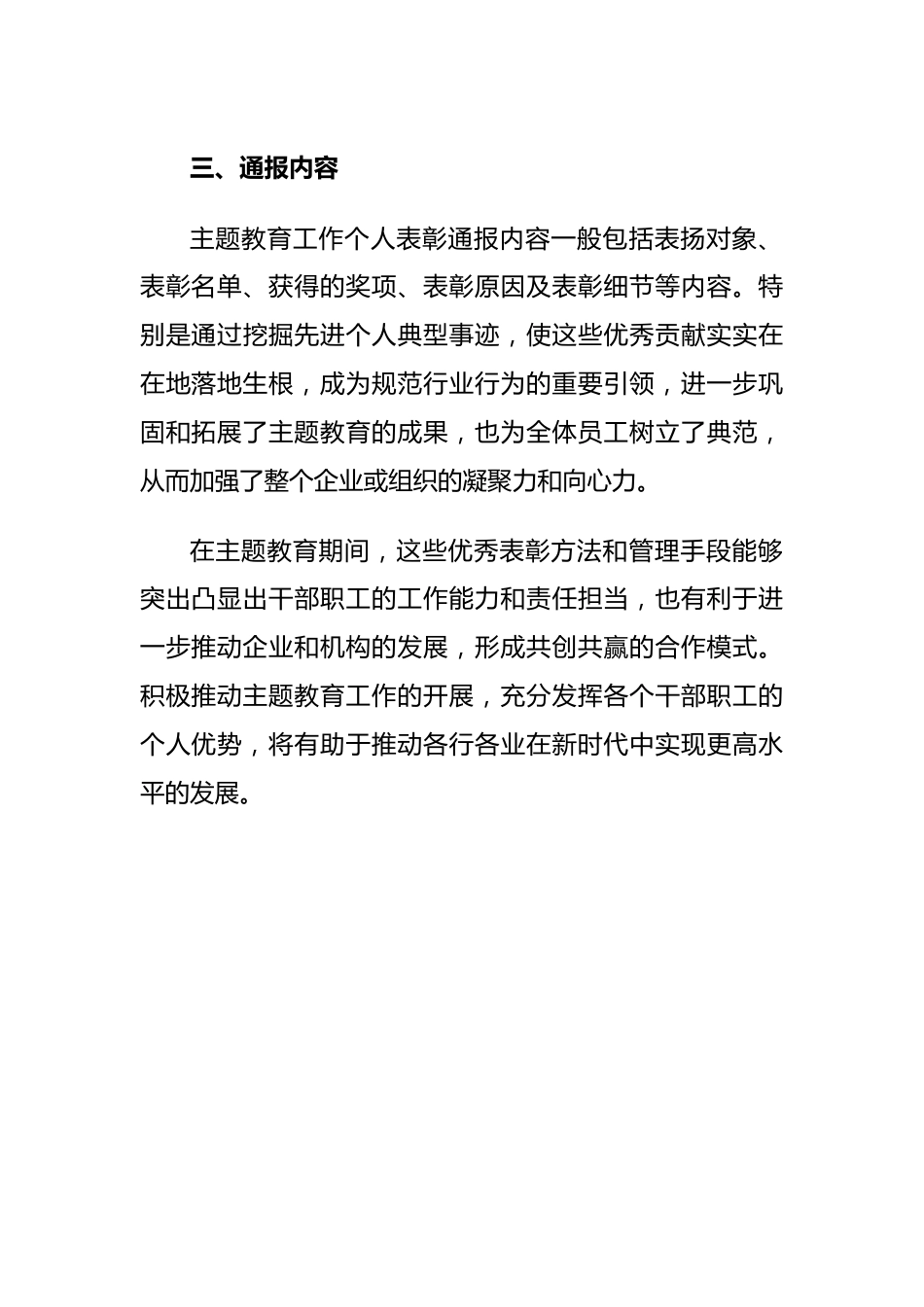 主题教育工作个人表彰通报.docx_第2页