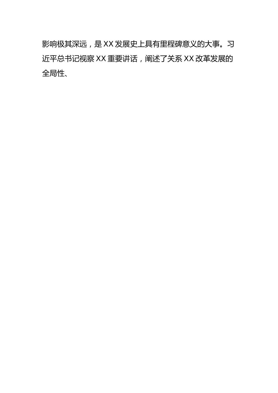 在XX党委（党组）主题教育10月份专题学习研讨暨理论学习中心组学习会上的发言.docx_第2页