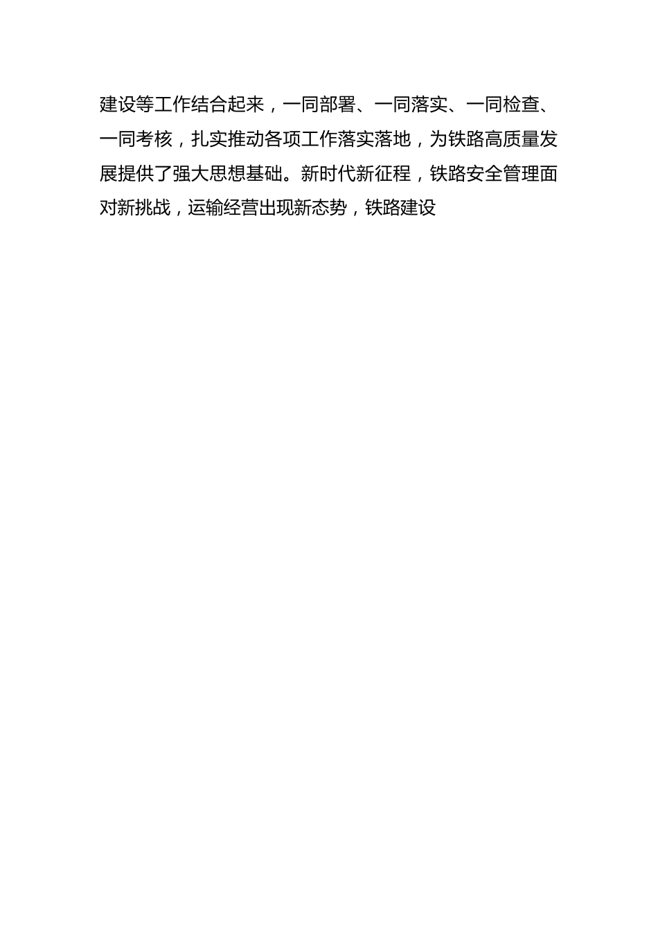 主题教育心得：新时代思想政治工作者应具备的六种素质能力.docx_第2页