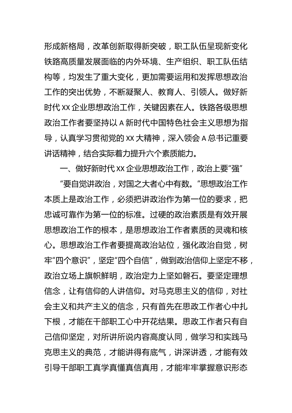 主题教育心得：新时代思想政治工作者应具备的六种素质能力.docx_第3页