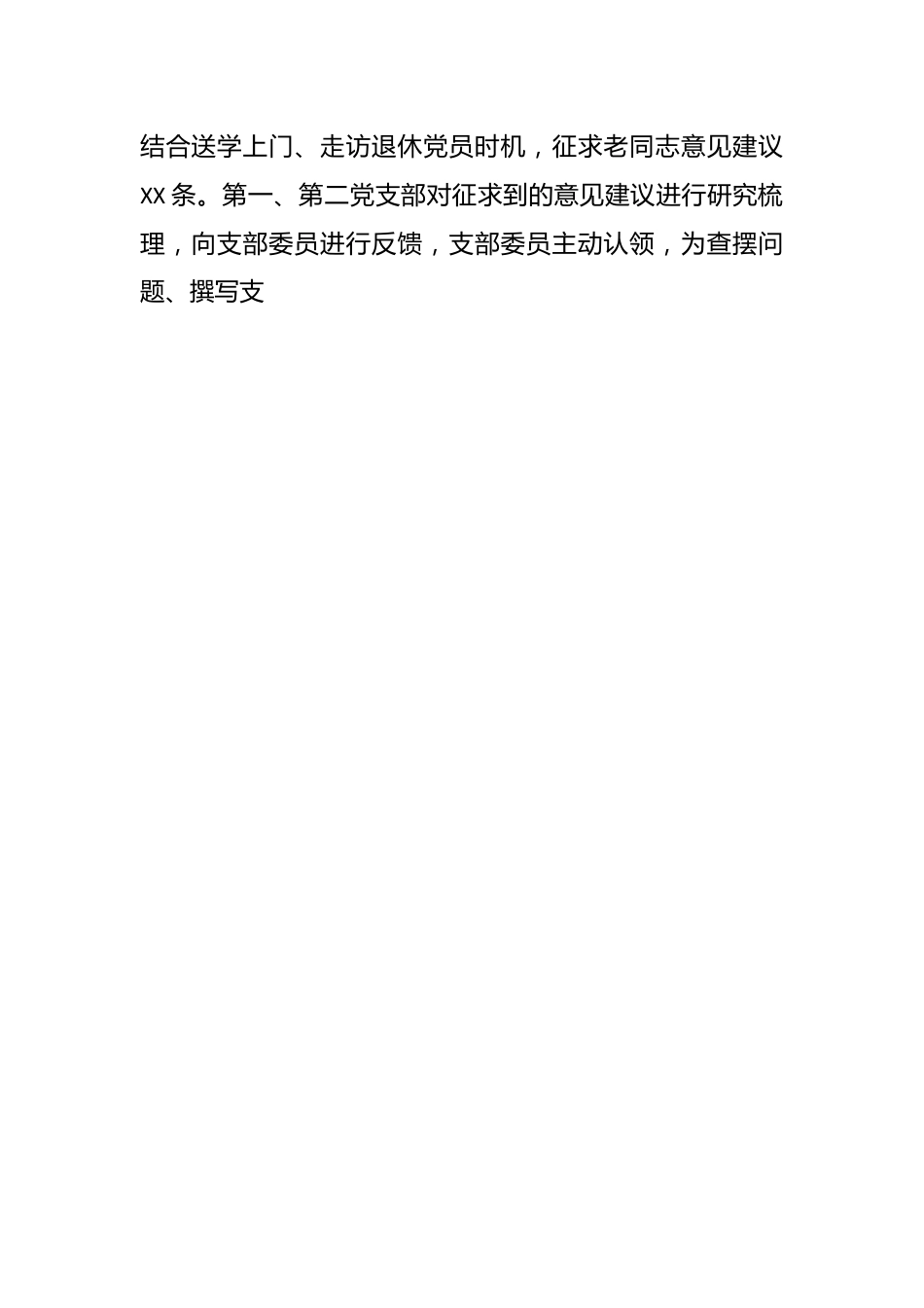 中共XX委员会关于各支部召开主题教育专题组织生活会情况报告.docx_第2页